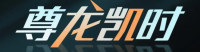 尊龙凯时